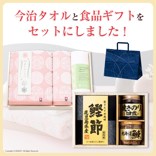 香典返し2点セット48S-01（今治さくらいろはタオル＆美味之誉詰合せ