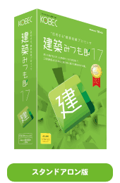 積算見積ソフト 建築みつも郎17 －積算見積作成ソフト 動作環境