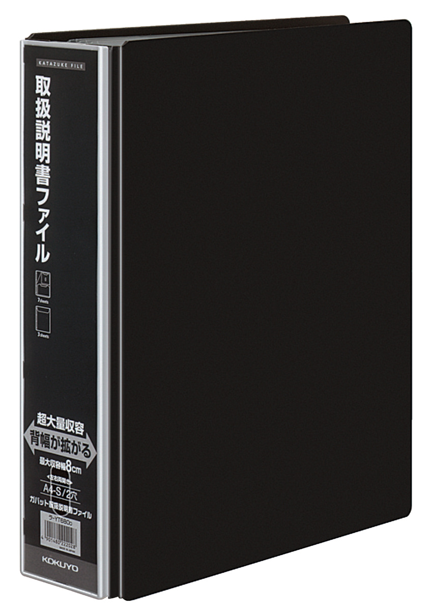 ガバット取扱説明書ファイル(替紙式)A4縦黒｜文具｜コクヨ