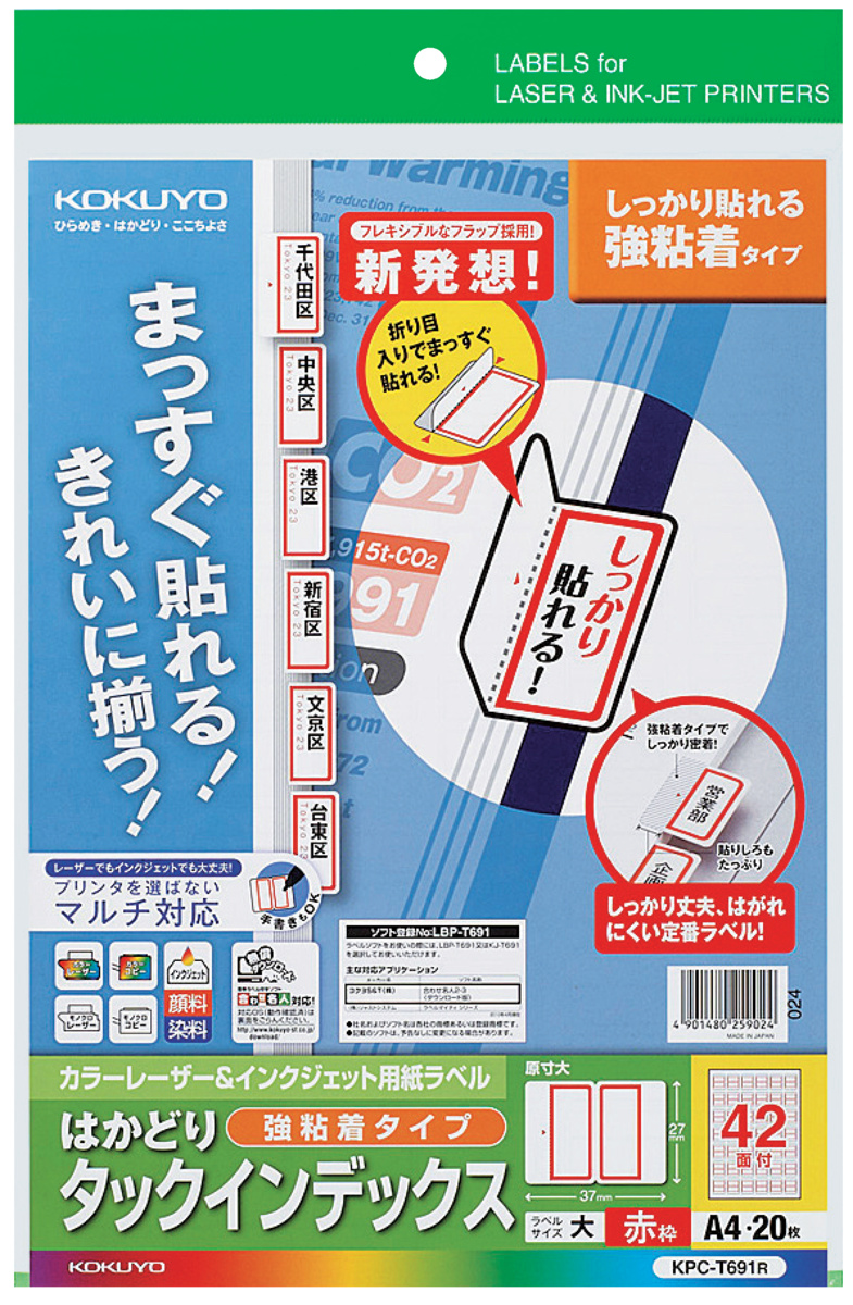 カラーLBP&IJP用インデックス（強粘着）A4特大28面20枚青｜文具｜コクヨ