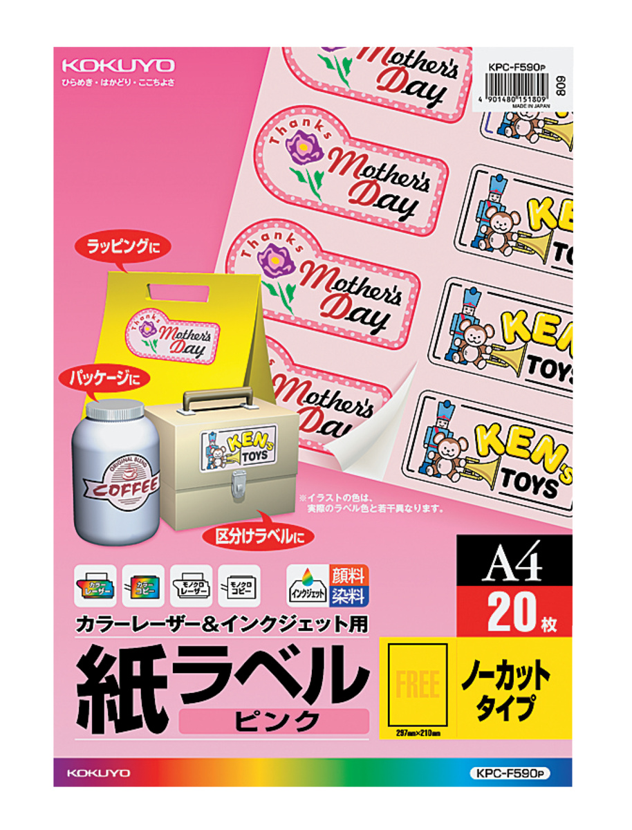 カラーLBP＆インクジェット用紙ラベルA4 ノーカット20枚ピンク｜文具
