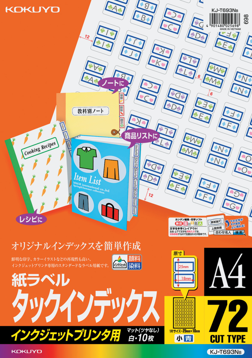 インクジェット用タックインデックスA4 72面小10枚青｜文具｜コクヨ