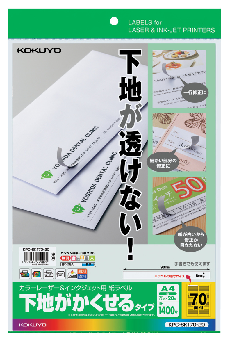 カラーレーザー&IJP用紙ラベル下地がかくせるタイプA4 70面20枚｜文具