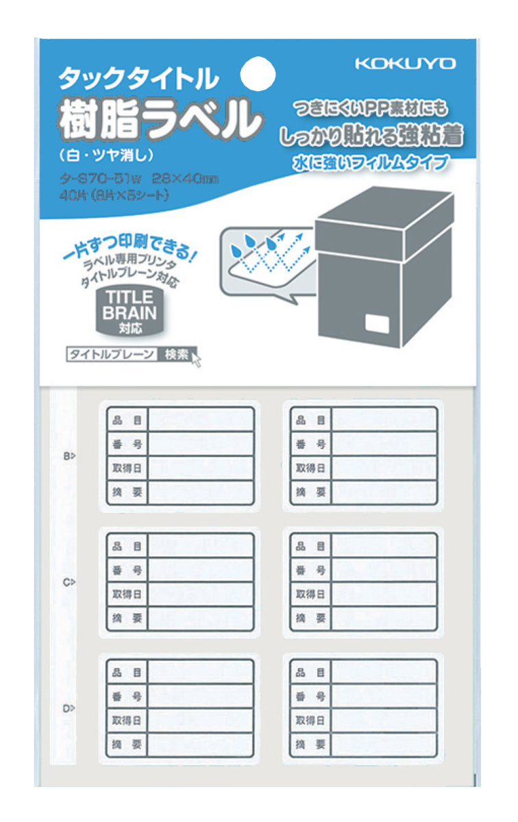 樹脂タイプタックタイトル 枠印刷入り・備品用 ラベル寸法28×40mm 入り
