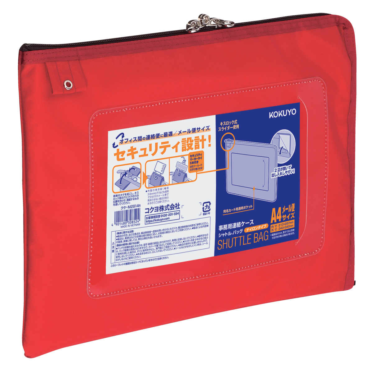 事務用連絡ケースA4メール便・赤｜文具｜コクヨ