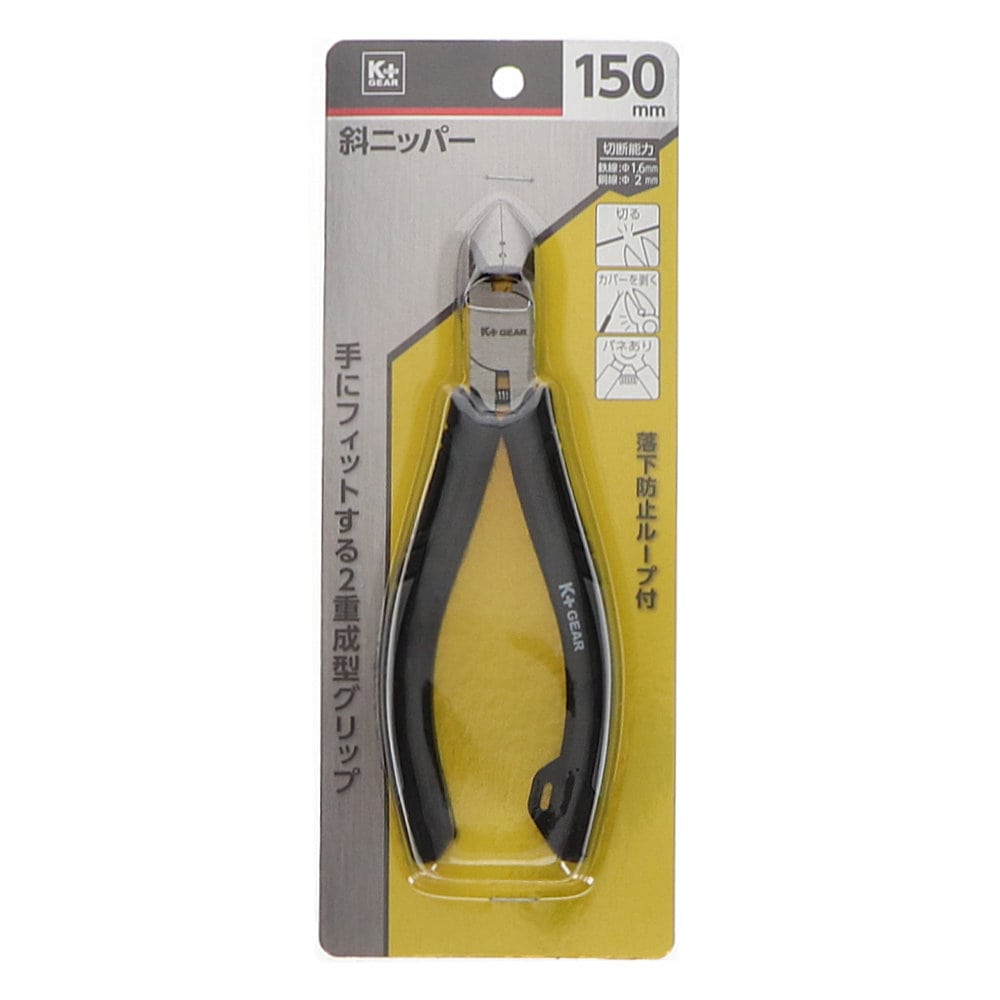 K＋GEAR 斜ニッパー150mm K－R150YN の通販