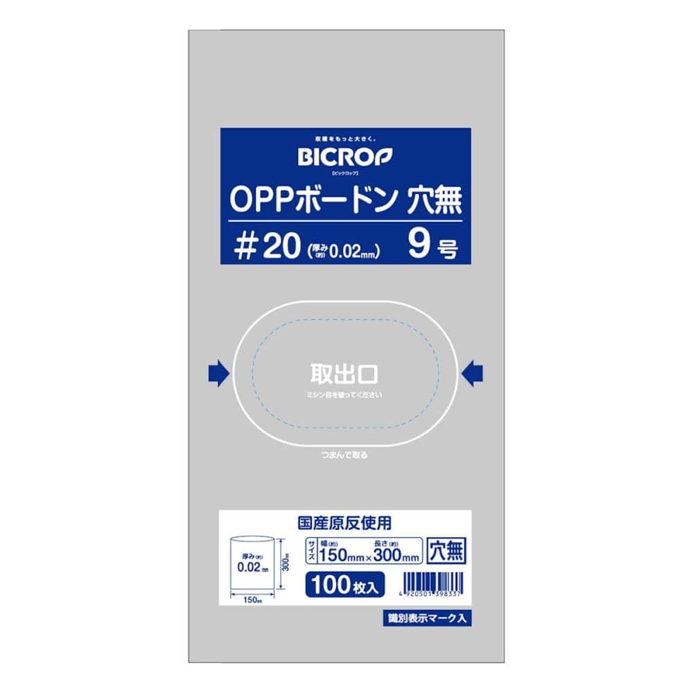 BICROP（ビックロップ） ボードン袋 ＃20 9号 150