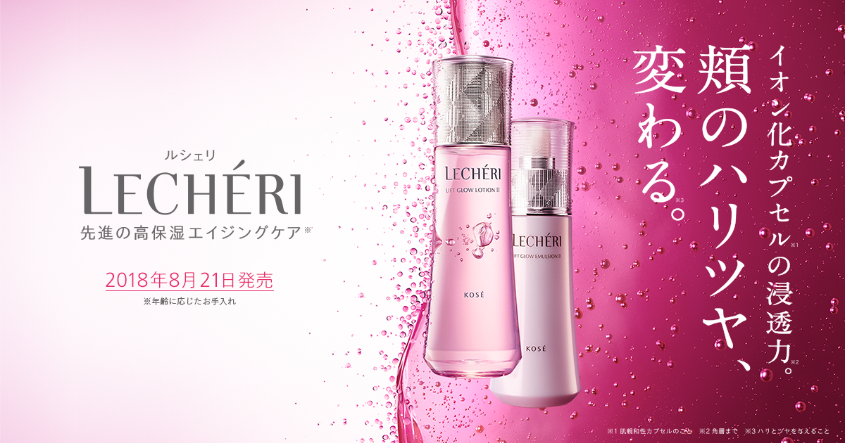 リンクルリペア ローション｜商品ラインナップ｜LECHERI（ルシェリ