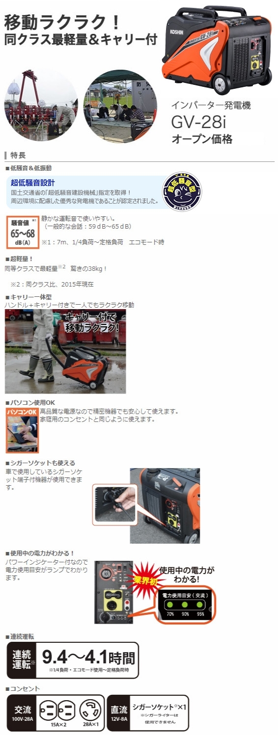 生産終了】インバーター発電機 GV-28i(GV-28i-AAA-2) GV-28i | 株式