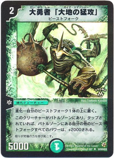 デュエマ】 大勇者「大地の猛攻」(WINNER) 特限/プロモ の買取・査定