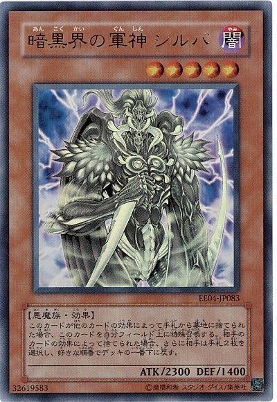 遊戯王】 暗黒界の軍神 シルバ EE あ/ウル の買取・査定価格 - カーナベル