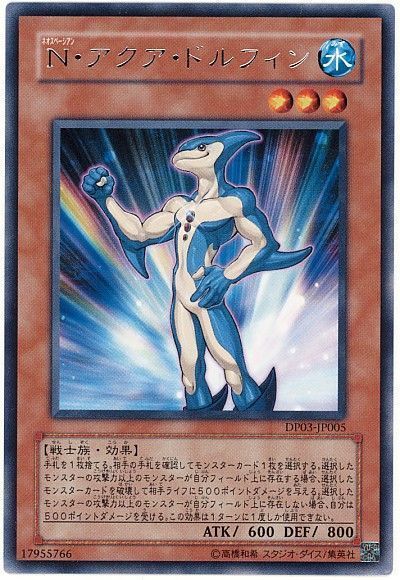 遊戯王】 N・アクア・ドルフィン DP03/レア の通販 - カーナベル