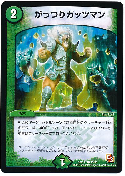 デュエマ】 がっつりガッツマン DMR11/C の通販 - カーナベル