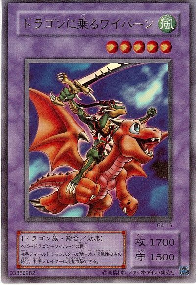 遊戯王】 ドラゴンに乗るワイバーン ゲーム た/ウル の通販 - カーナベル