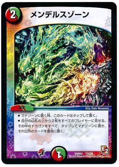 デュエマ】 メンデルスゾーン DMD07/プロモ の通販 - カーナベル