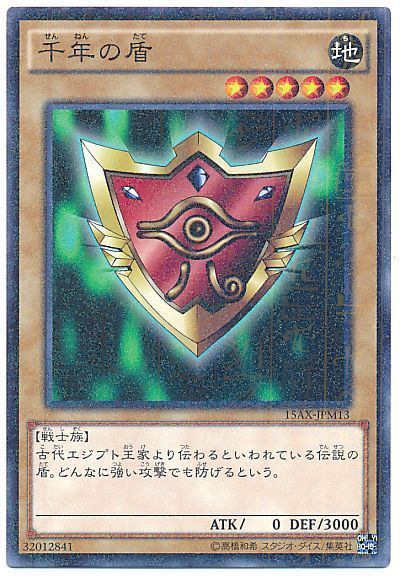 遊戯王】 千年の盾 15AX-JPM/パラ の通販 - カーナベル