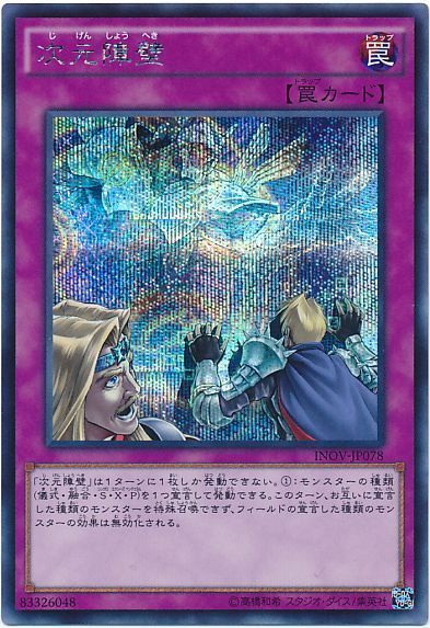 遊戯王】 次元障壁 INOV(910)/シク の通販 - カーナベル