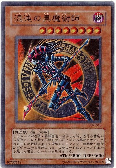遊戯王】 混沌の黒魔術師 (307)/ウル の通販 - カーナベル