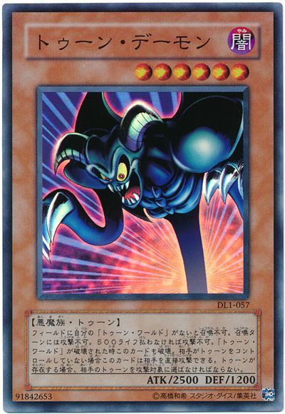 遊戯王】 トゥーン・デーモン DL た/スー の通販 - カーナベル