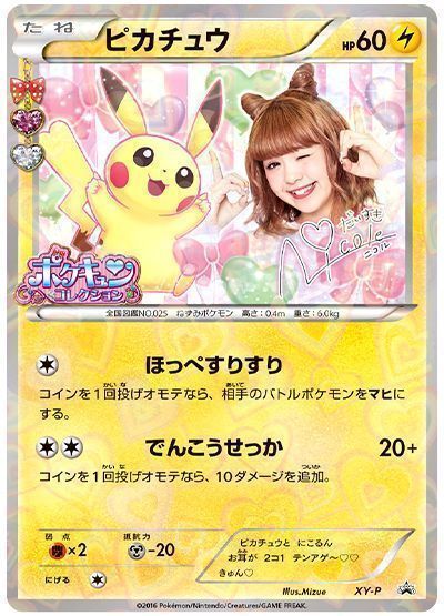 ピカチュウ(ポケキュンコレクション) （レアリティ無し）【ポケモン