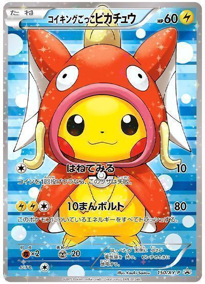 コイキングごっこピカチュウ(150/XY-P) （レアリティ無し）【ポケモン