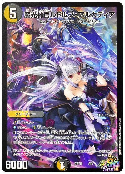 デュエマ】 魔光神官ルドルフ・アルカディア(闇の守護者 ルカ) ART13