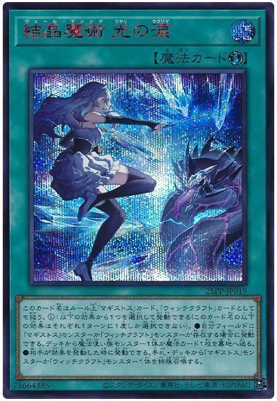 遊戯王】 結晶魔術 光の涙(SPECIAL RED Ver.) 25PP/シク の買取・査定