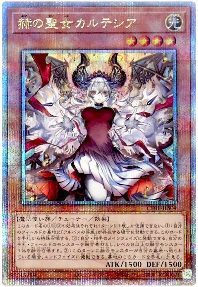 遊戯王 白の聖女エクレシア 赫の聖女カルテシア プリシクPSA102枚
