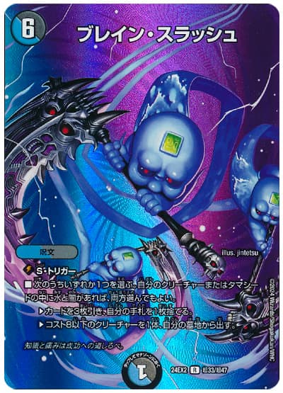 デュエマ】 ブレイン・スラッシュ DM24EX2(超)/R の通販 - カーナベル