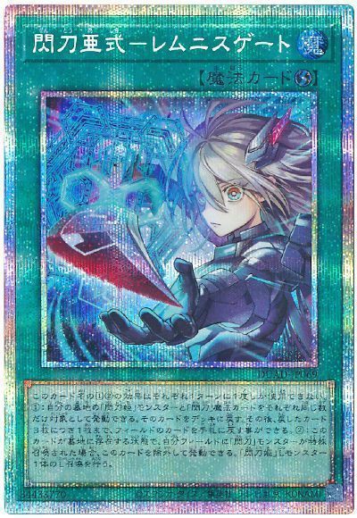 遊戯王】 閃刀亜式-レムニスゲート DUAD(1301)/プリシク の買取・査定