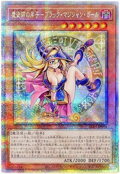 遊戯王】 魔術師の弟子-ブラック・マジシャン・ガール ALIN(1208)/QC