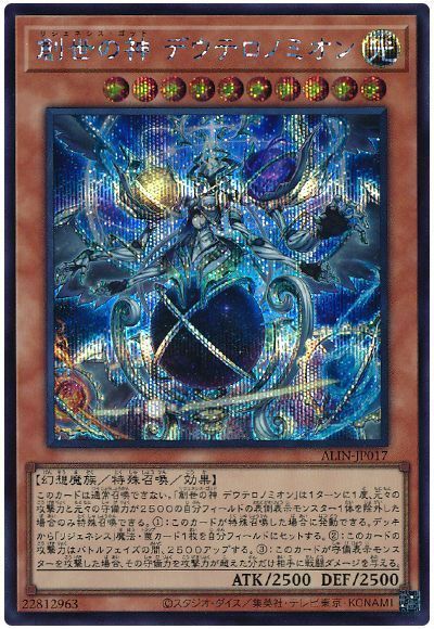 遊戯王】 創世の神 デウテロノミオン ALIN(1208)/シク の通販 - カーナベル