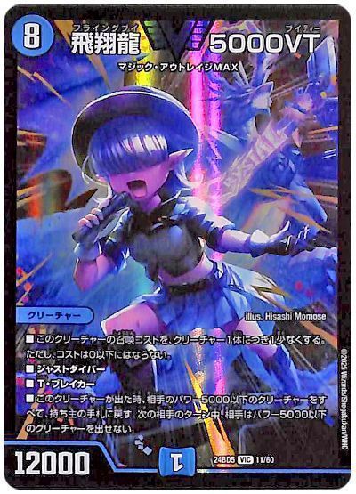 デュエマ】 飛翔龍 5000VT DM24BD5/VIC の通販 - カーナベル