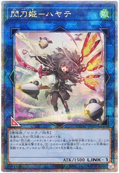 遊戯王】 閃刀姫-ハヤテ(イラスト違い) QCAC/QCシク の通販 - カーナベル