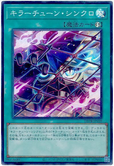 遊戯王】 キラーチューン・シンクロ DBPR/スー の通販 - カーナベル