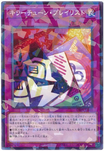 遊戯王】 キラーチューン・プレイリスト DBPR/パラ の通販 - カーナベル