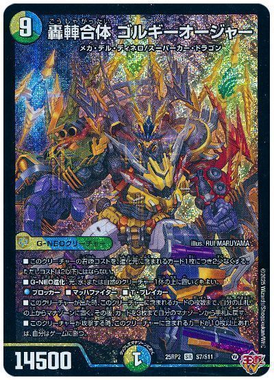 デュエマ】 轟䡛合体 ゴルギーオージャー DM25RP2/SR の通販 - カーナベル