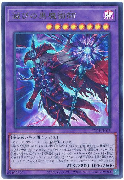 遊戯王】 滅びの黒魔術師 TTP1/ウル の通販 - カーナベル