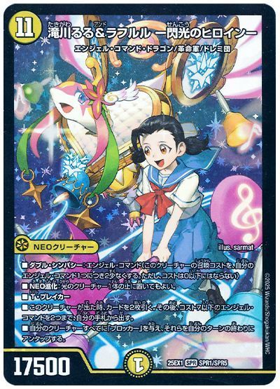 デュエマ】 滝川るる&ラフルル -閃光のヒロイン- DM25EX1/SPR の通販