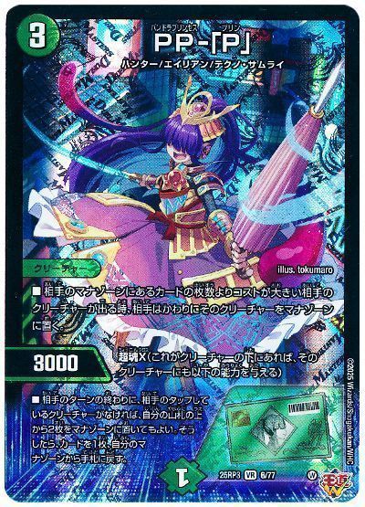 デュエマ】 PP-「P」 DM25RP3/VR の買取・査定価格 - カーナベル