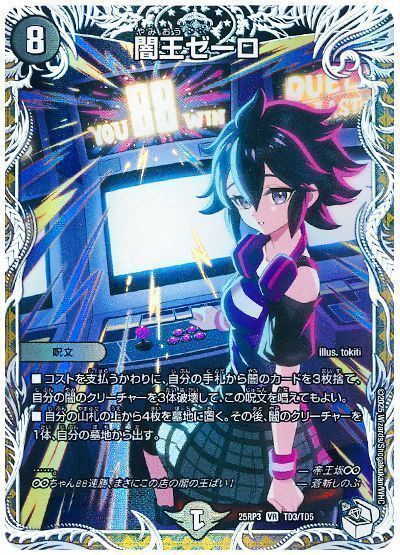 デュエマ】 闇王ゼーロ(帝王坂∞) DM25RP3/TD の通販 - カーナベル