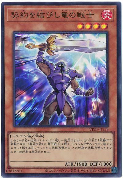 遊戯王】 契約を結びし竜の戦士 本付属 か/ウル の通販 - カーナベル