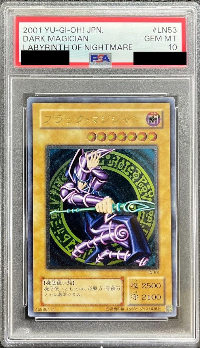遊戯王】 【PSA10】ブラック・マジシャン 鑑定品/アル の買取・査定