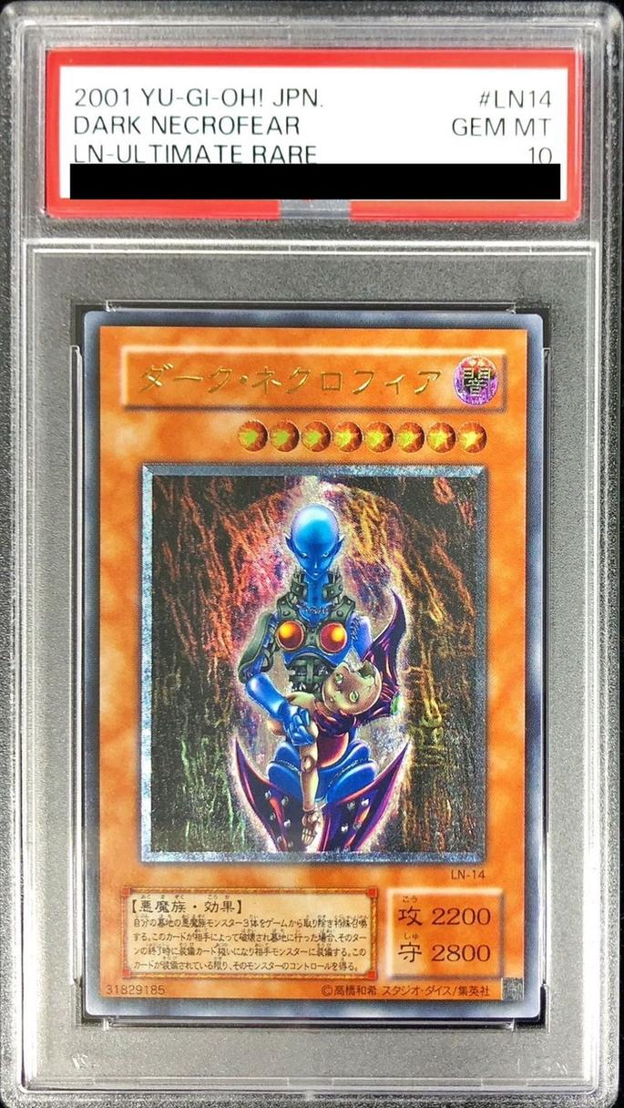 遊戯王】 【PSA10】ダーク・ネクロフィア 鑑定品/アル の買取・査定