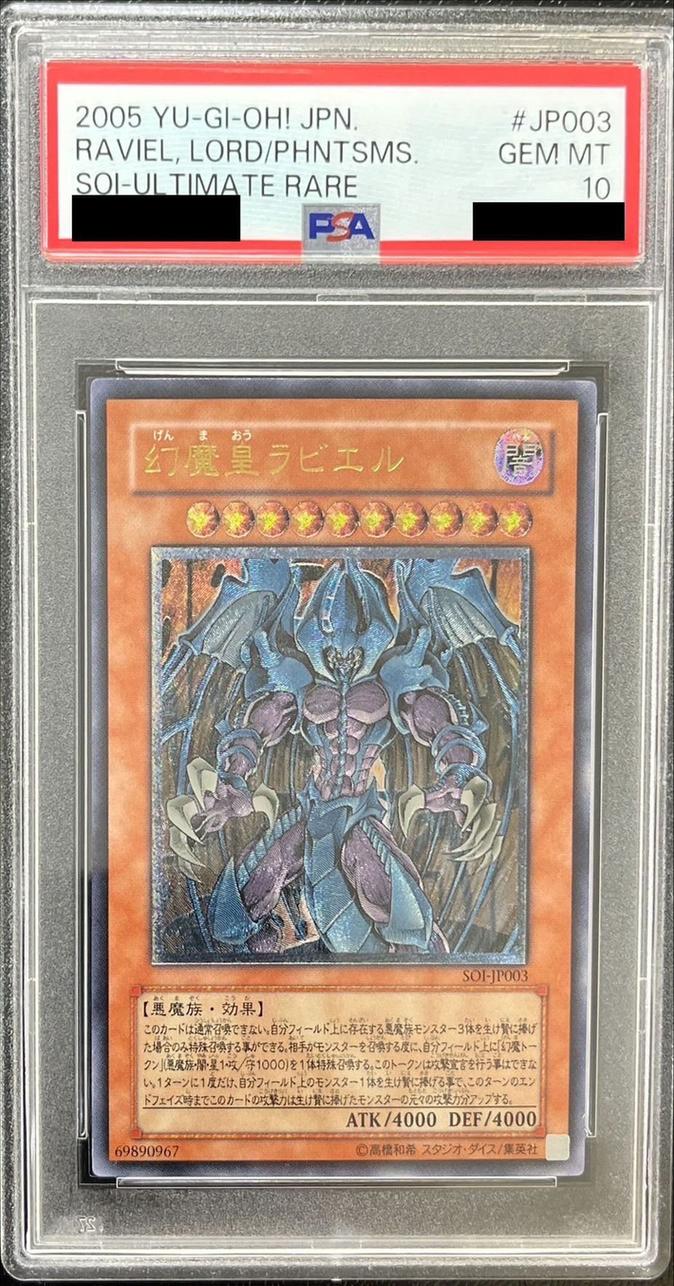 遊戯王】 【PSA10】幻魔皇ラビエル 鑑定品/アル の通販 - カーナベル