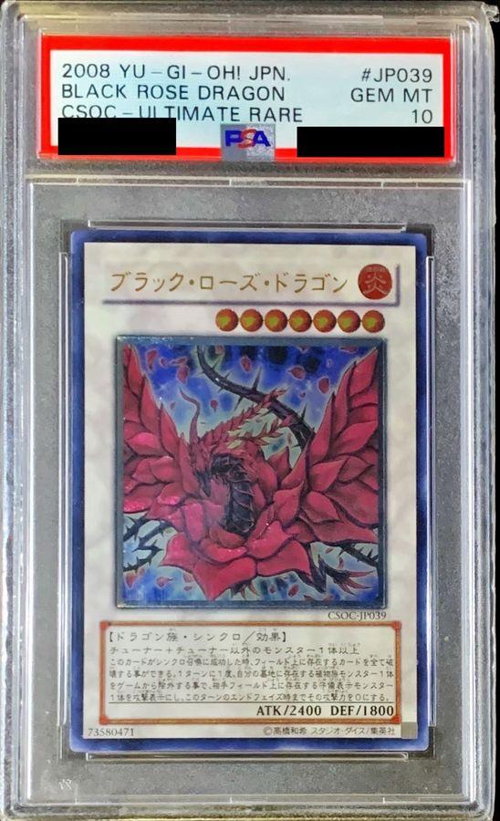 遊戯王】 【PSA10】ブラック・ローズ・ドラゴン 鑑定品/アル の買取