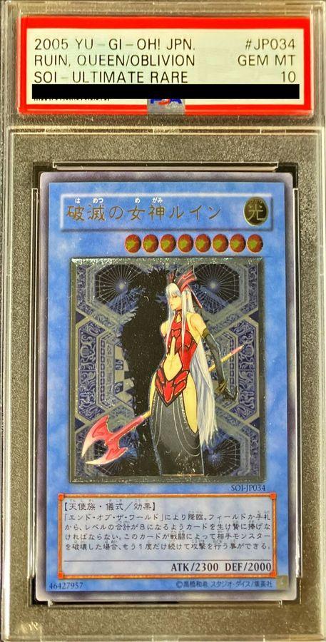 遊戯王】 【PSA10】破滅の女神ルイン 鑑定品/アル の通販 - カーナベル