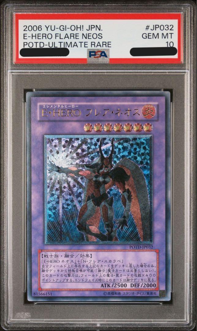 遊戯王】 【PSA10】E・HERO フレア・ネオス 鑑定品/アル の買取・査定