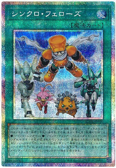 遊戯王】 シンクロ・フェローズ SD魔 さ/プリシク の通販 - カーナベル