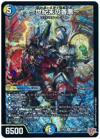 デュエマ】 ～世紀末の善悪～ DM25RP3/SR の通販 - カーナベル